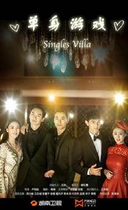 單身遊戲 單身遊戲