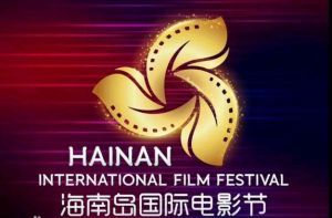 海南島國際電影節 海南島國際電影節