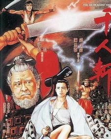 千人斬[1991年王祖賢主演電影]