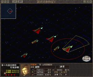 《銀河英雄傳說V》