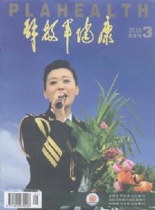 解放軍健康 解放軍健康