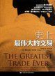《史上最偉大的交易》 《史上最偉大的交易》