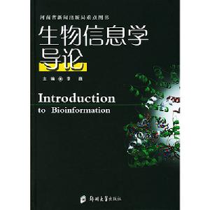 生物信息學導論 生物信息學導論