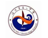 海門市第一中學 海門市第一中學