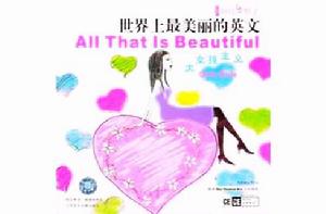 世界上最美麗的英文·粉紅女孩之一大女孩主義 世界上最美麗的英文·粉紅女孩之一大女孩主義