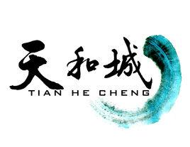 天和城(天津)置業投資有限公司 天和城(天津)置業投資有限公司