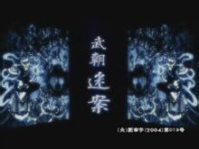 神探狄仁傑之武朝迷案