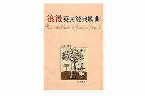 浪漫英文經典歌曲