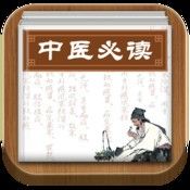 中醫養生必讀 中醫養生必讀