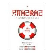 《只有自己救自己》