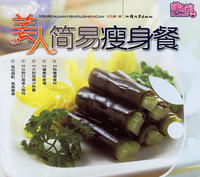 《美人簡易瘦身餐》