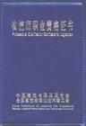 物流師職業資格證書 物流師職業資格證書