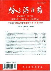 哈爾濱醫藥 哈爾濱醫藥