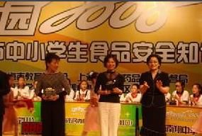中國小食品安全知識競賽