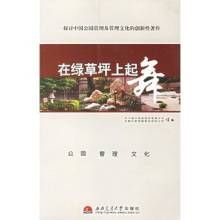 在綠草坪上起舞 在綠草坪上起舞