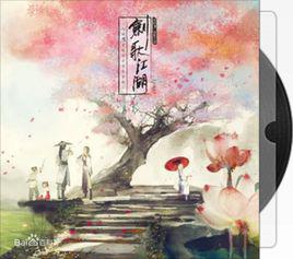 朝聞道[《劍歌江湖》中音頻怪物演唱的歌曲]