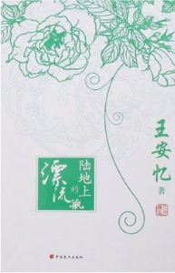 《陸地上的漂流瓶》