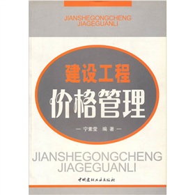 建設工程價格管理