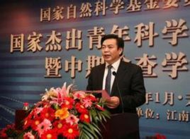 國家傑出青年科學基金 國家傑出青年科學基金
