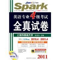 《2011英語專業4級考試全真試卷》 《2011英語專業4級考試全真試卷》