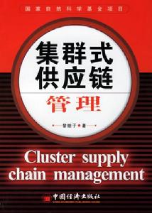 供應鏈危機管理