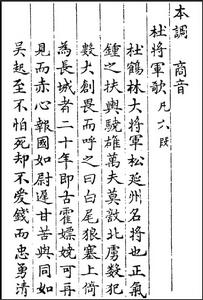 杜將軍歌 杜將軍歌