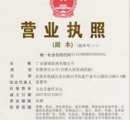 廣東健客醫藥有限公司 廣東健客醫藥有限公司