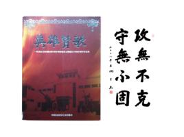 英雄讚歌[哈爾濱三五將軍文化博物館藏品]