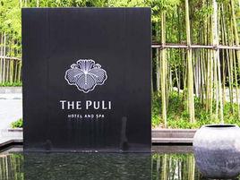 璞麗酒店 璞麗酒店