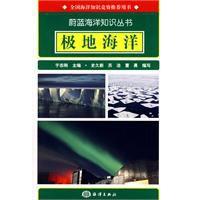 極地海洋 極地海洋