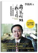 我這樣做班主任:李鎮西30年班級管理精華 我這樣做班主任:李鎮西30年班級管理精華