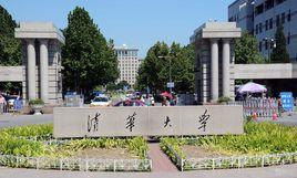 清華大學吧 清華大學吧