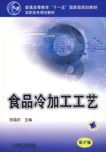 食品冷加工工藝