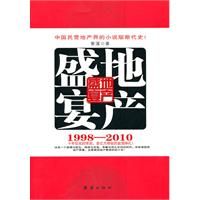 《地產盛宴》 《地產盛宴》