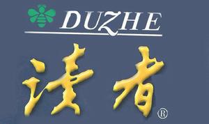 <<讀者>>[甘肅人民出版社主辦綜合類文摘雜誌]