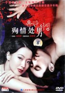 殉情處男 殉情處男