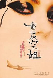 重慶空姐 重慶空姐