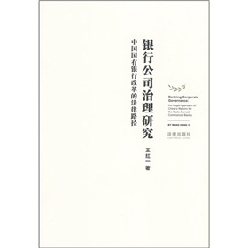 銀行公司治理研究