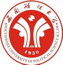 西南政法大學