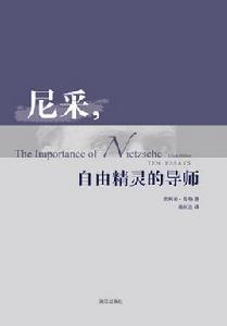 尼采,自由精靈的導師 尼采,自由精靈的導師