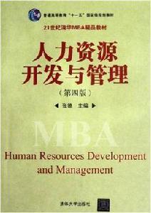人力資源管理在職研究生 人力資源管理在職研究生