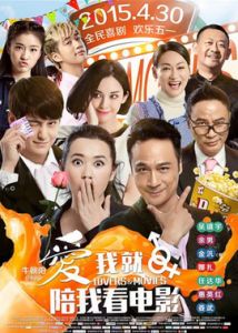 愛我就陪我看電影 愛我就陪我看電影