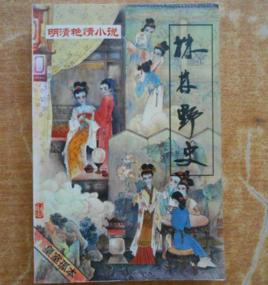 株林野史 株林野史