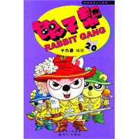 兔子幫20