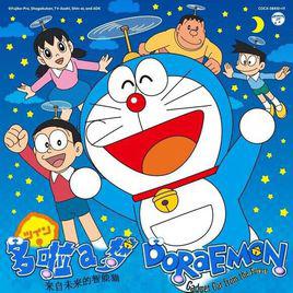 哆啦a夢[更換聲優後，朝日電視台製作的動畫]