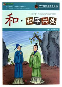 和平共處 和平共處