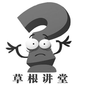 草根講堂 草根講堂