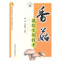 香菇栽培實用技術