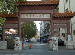 北京中醫學院