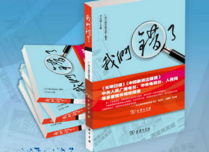 《我們錯了》 《我們錯了》